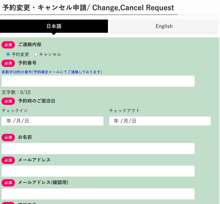 予約キャンセル&変更の管理システム作成方法